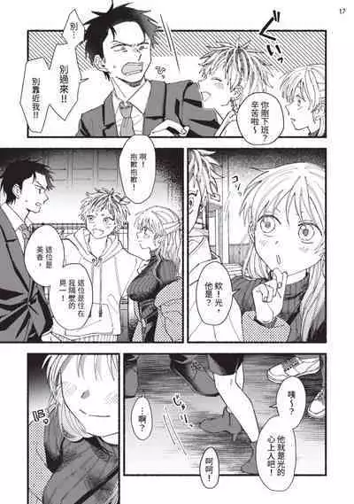 tonari no henai kun | 隔壁的偏愛小子 Ch. 1-3