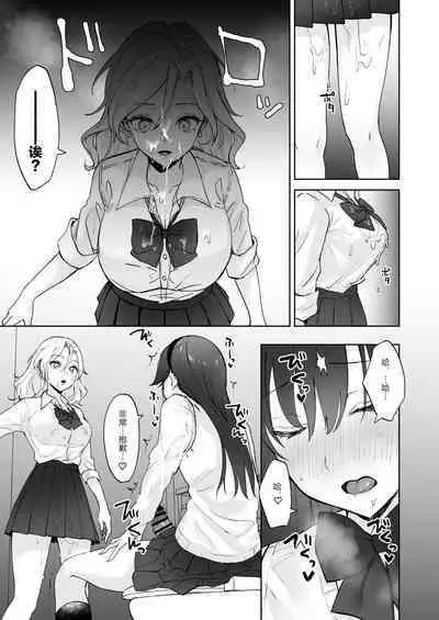 Shojo Gal, Futanari Ojou-sama no Onaho ni Naru | 处女辣妹、成了扶她大小姐的飞机杯