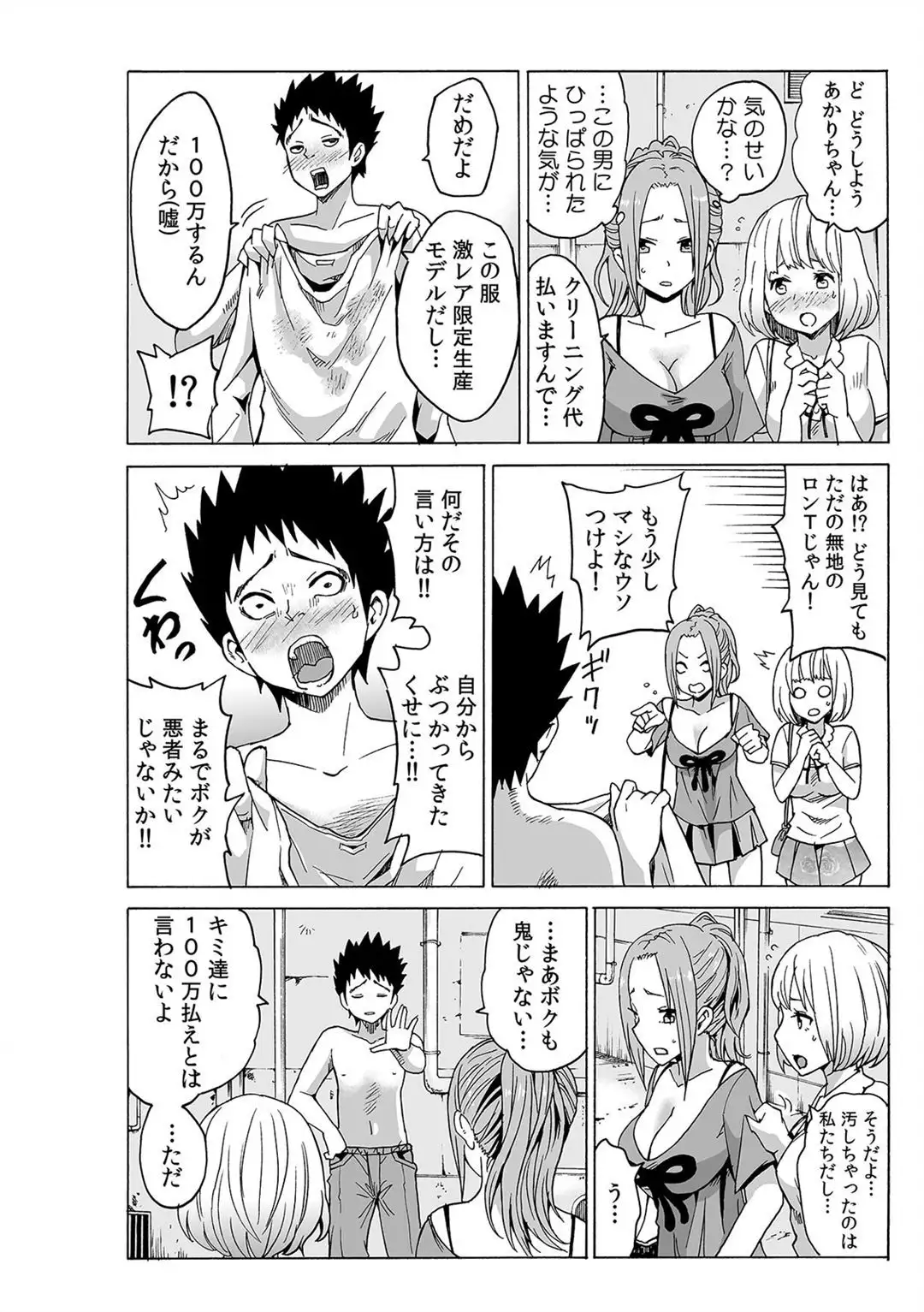 Jiryoku de Micchaku Docking ~Iretakunai no ni Suiyoserarete!~ 1-2
