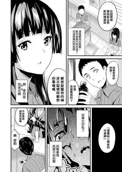 Doukyo Suru Neneki Ch. 1-8