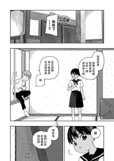 Natsu no Omoide Zenpen+Kouhen | 盛夏的回憶 前編+後編