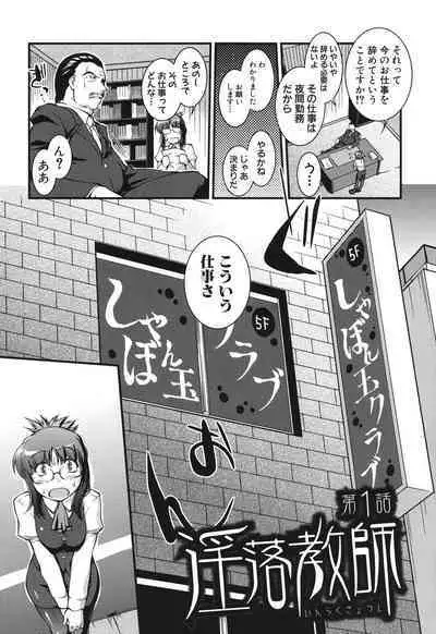 Onnakyoushi Inraku Premium