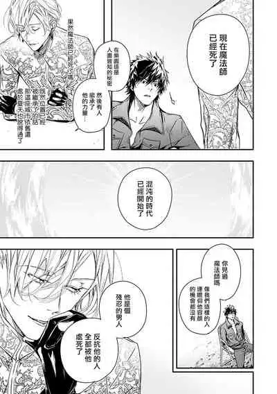World's End Blue Bird | 末世青鸟 Ch. 1-2