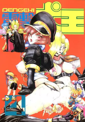 Dengeki Inuoh