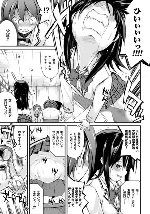 Cool Maso! Shitsukete Seitokaichou COMIC Edition