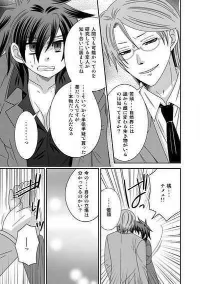 Gokudou no Ore ga Onna ni Narimashite. 1-3