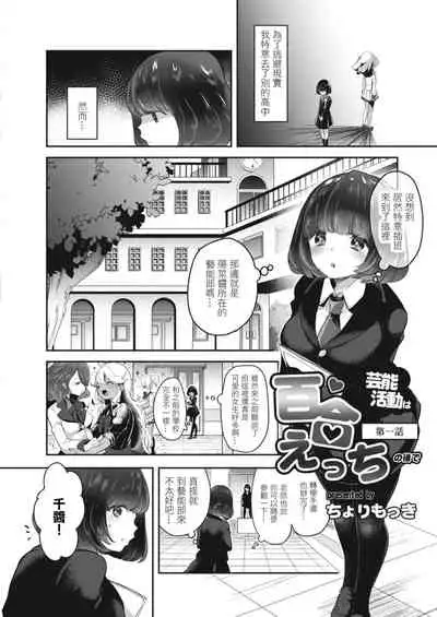 [Chorimokki] Geinou Katsudou wa Yuri Ecchi no atode丨藝能活動要在百合H後 [Chinese] [沒有漢化] [Digital]