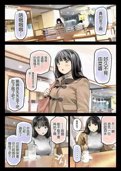 Kanojo no SmaPho o Nozoita dake nano ni 2 | 明明只是偷看了一下她的手機而已 2
