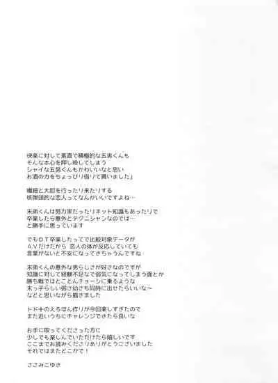 Koyoi wa sasotte! ! Yoi Matsu-san