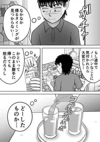 [Hitotsukami] No-Pan Shoujo