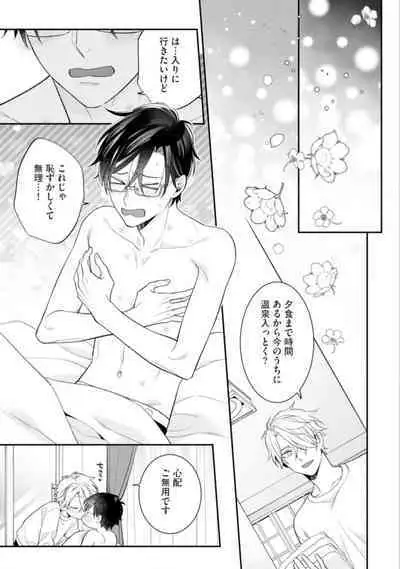 High Spec Danshi ni Natsukareteimasu