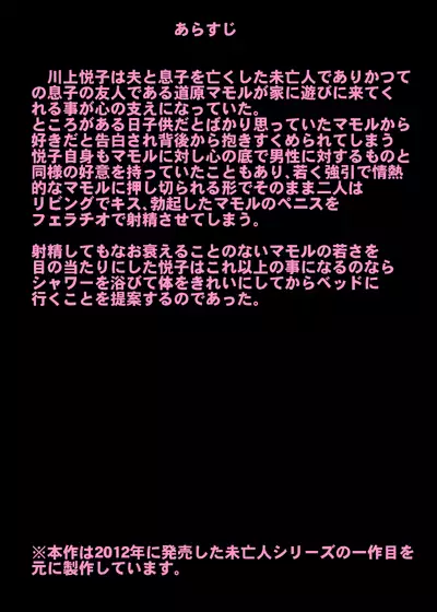 未亡人シリーズリメイク版童貞筆おろし編