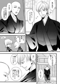 [Maomi Leon, uroco] Souryo to Majiwaru Shikiyoku no Yoru ni... 9