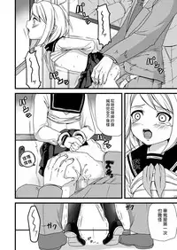 (C78) [F Taku (Anma)] Mukuchi Shoujo no Chikan Higai [無邪気漢化組]