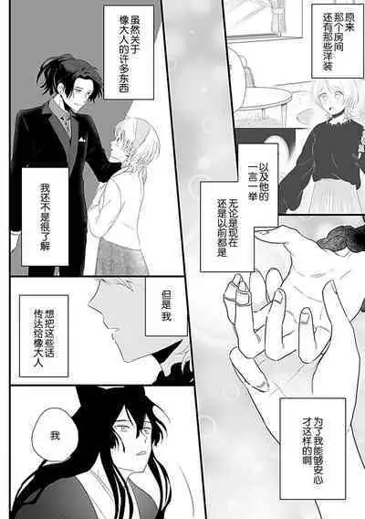 Okitsune Shachou no Saraware Hanayome | 狐狸社长的诱拐新娘 1-5 end
