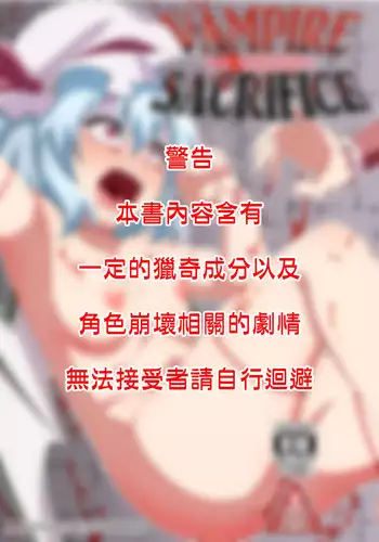 [Zenoside (Zeno)] VAMPIRE SACRIFICE (Touhou Project) [Digital]