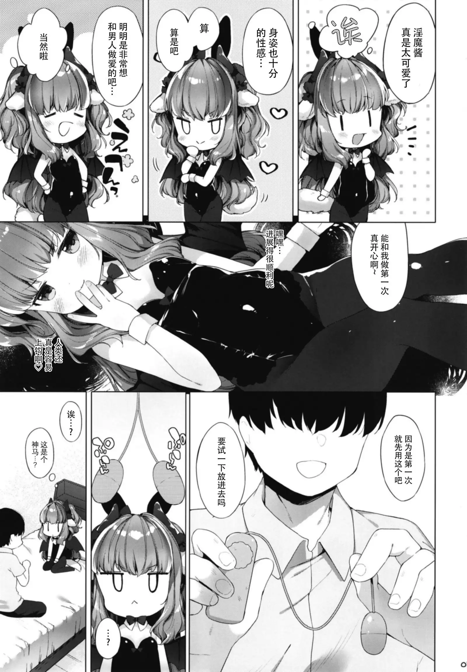 Succubus-chan Chorosugiru!