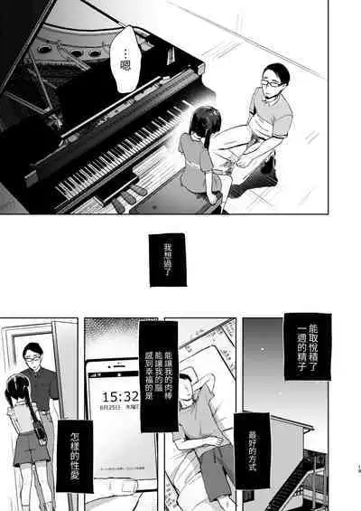 Sensei, Kanon to Sex Shite