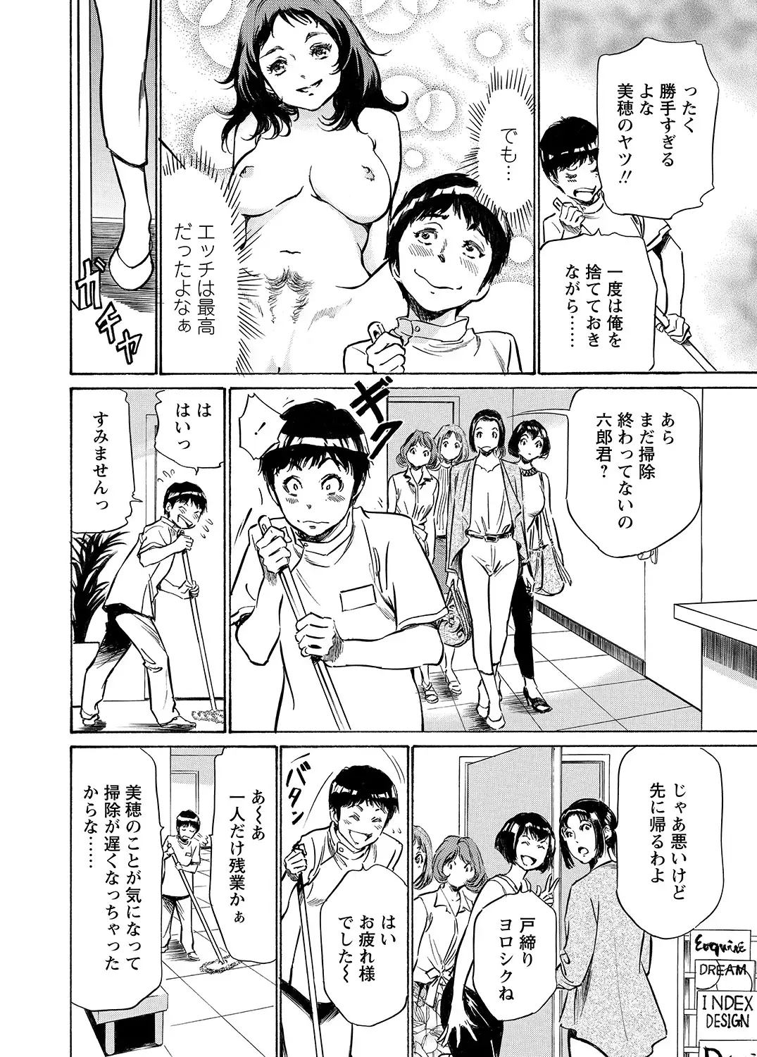 Gokubuto Chuusha de Ikasu Clinic