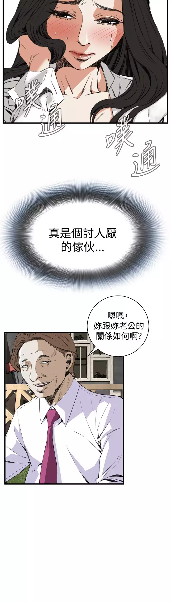 Take a Peek 偷窥 Ch.39~48 中文