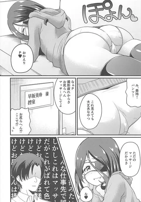 Mirei-chan!? Oshiri de Yuuwaku Suru no o Yamenasai