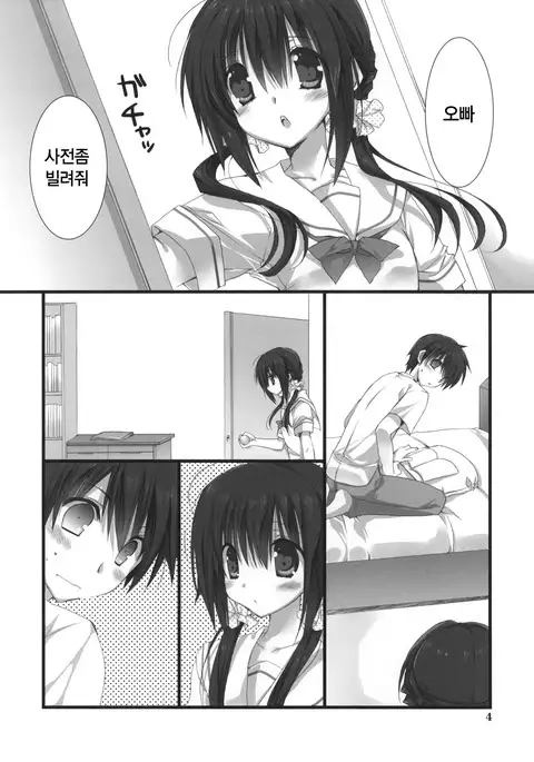 Imouto no Otetsudai