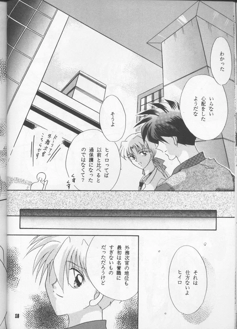 Gundam Wing - Desire