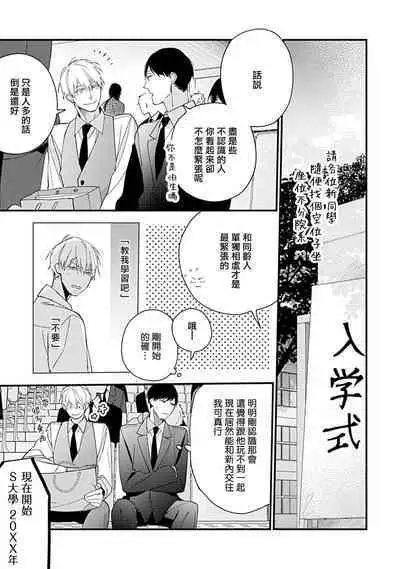 Bokutachi wa Mada Aoku Daigaku Nyuugaku Hen | 青涩的我们 大学入学篇 1-2