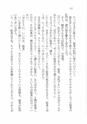 えむ×えむ！ 妹と生徒会長