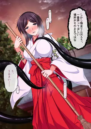 Miko Rakka Sono Ni Aoi Hen