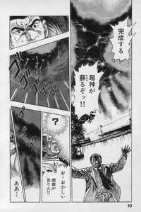 [Maeda Toshio] Shin Urotsukidoji Vol.2