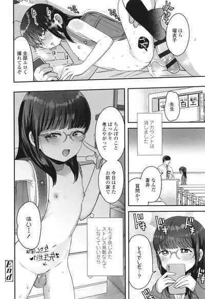 Chiisa na Ko no Koi