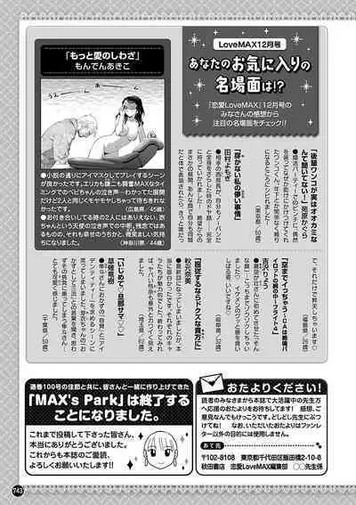 Renai LoveMax 2023-02