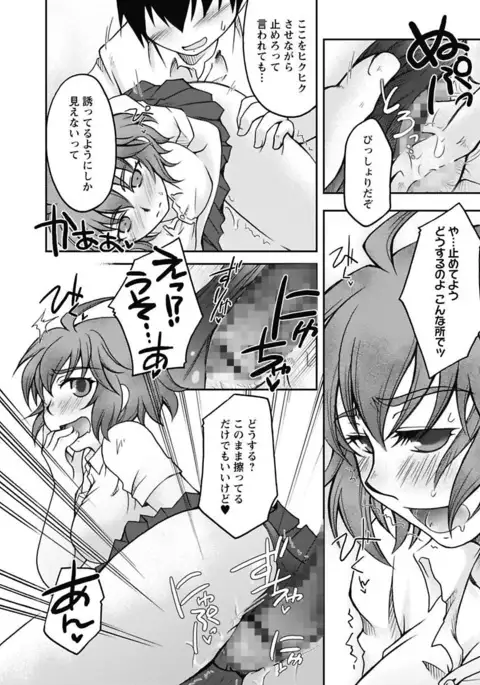 Gayoku Otome