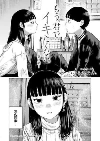Mou Kimi de Ikitakunai