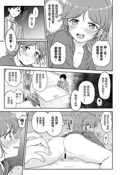 Yamitsuki Naisho Ecchi