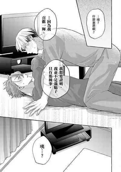 Omae no Hou ga Kawaii Kuse ni | 明明是你比我還要可愛一百倍