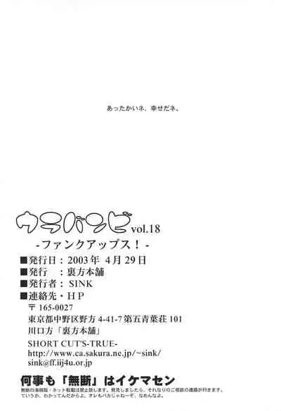 Urabambi Vol. 18 - Funk Up's