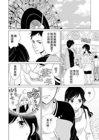 koi no kamisama wa sukebenanodesu. | 恋爱神明大人是色鬼 1-3