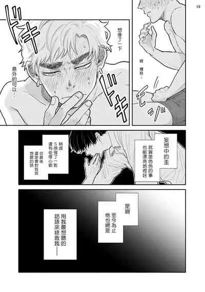 Omae ni Zettai Ienai Koto | 绝对无法对你说的事 1-4