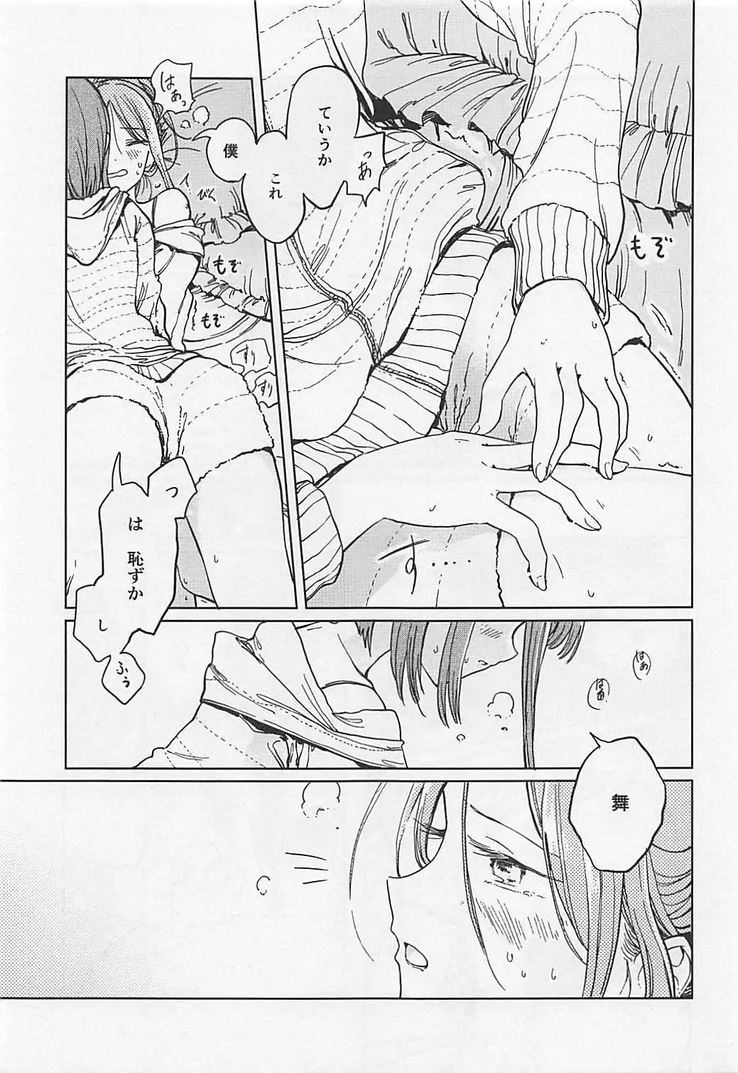 Fusekago, Usuakari