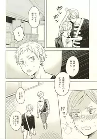 (RTS!!5) [100k (Matsumoto Miyoko)] Sayonara Merry-go-round (Haikyuu!!)