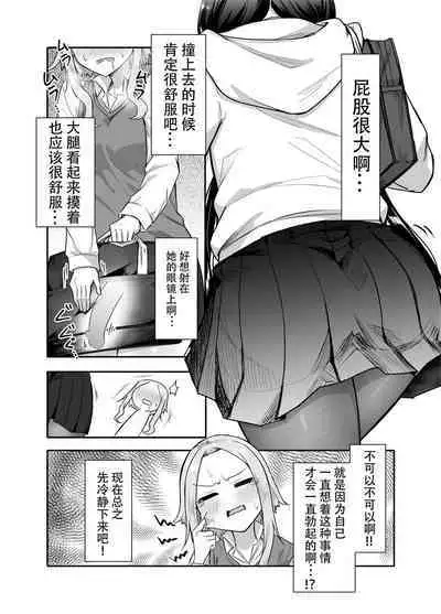 Futanari na Koto ga Yuujin ni Barete Ite...