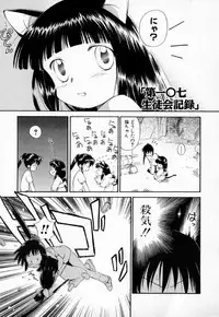[Mutsuki Tsutomu] Dai 107 Seitokai Kiroku