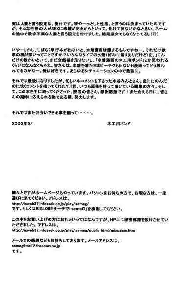 Mizugism