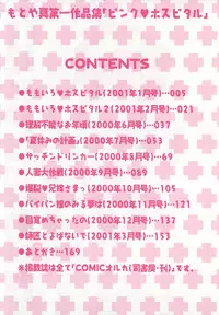 [Motoya Shin] Pink Hospital