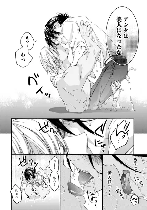 Sportsman no Dankon to Boy's Love