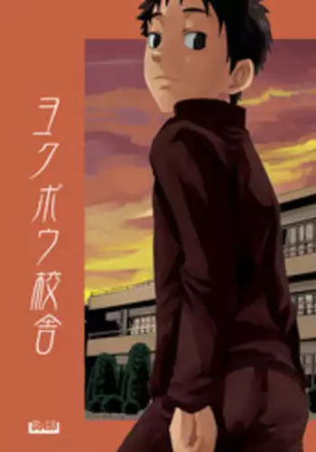 Youkobou Kousha