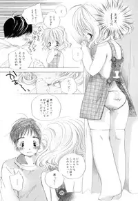 [Kamidera Chizu] Binetsu na Tsumasaki