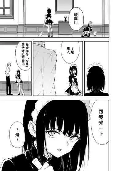 [Kyockchokyock (Kyockcho)] 女仆教育3 -没落贵族琉璃瑠璃川椿- [Digital] [Chinese]